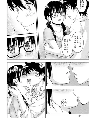 [東野みかん] 不確定性セックスフレンド 第02巻_175_omwc