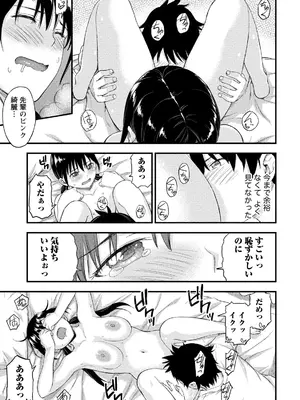 [東野みかん] 不確定性セックスフレンド 第02巻_178_cagv