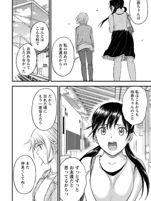 [東野みかん] 不確定性セックスフレンド 第02巻_193_rtvo