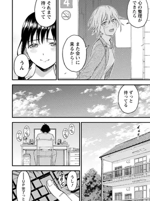 [東野みかん] 不確定性セックスフレンド 第02巻_195_mwnb