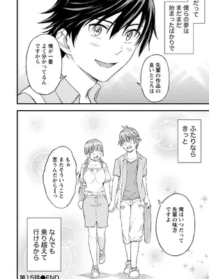 [東野みかん] 不確定性セックスフレンド 第02巻_205_jmvu