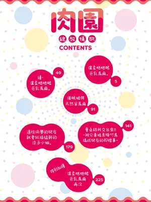 [えだ] 肉園-綻放情欲- [中国翻訳] [DL版]_008_ednt