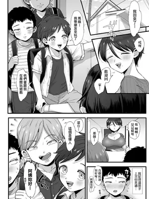 [えだ] 肉園-綻放情欲- [中国翻訳] [DL版]_012_ywst