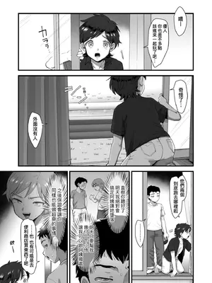 [えだ] 肉園-綻放情欲- [中国翻訳] [DL版]_069_iscm