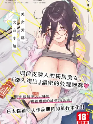 [ヘリを] となりのあやねさん｜美女芳鄰文音小姐 [中国翻訳] [DL版]