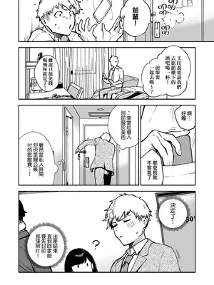 [ヘリを] となりのあやねさん｜美女芳鄰文音小姐 [中国翻訳] [DL版]_070_unuk