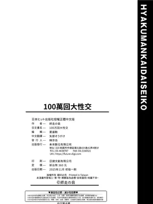 [師走の翁] 100万回大性交 [中国翻訳] [無修正] [DL版]_224_vwkt