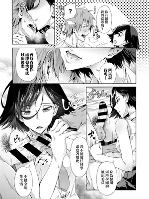 [霞雪誠] 学園裏サービス｜學園裏指導服務 [中国翻訳] [DL版]_013_wiae