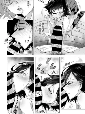 [霞雪誠] 学園裏サービス｜學園裏指導服務 [中国翻訳] [DL版]_018_sote