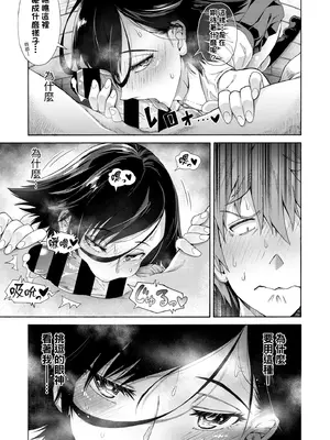 [霞雪誠] 学園裏サービス｜學園裏指導服務 [中国翻訳] [DL版]_021_qcpg