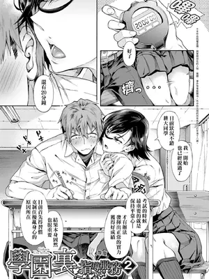 [霞雪誠] 学園裏サービス｜學園裏指導服務 [中国翻訳] [DL版]_033_xqem