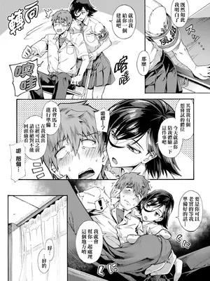 [霞雪誠] 学園裏サービス｜學園裏指導服務 [中国翻訳] [DL版]_038_ycyj