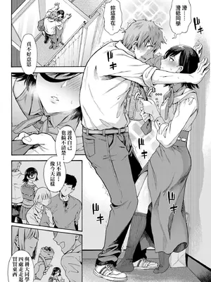 [霞雪誠] 学園裏サービス｜學園裏指導服務 [中国翻訳] [DL版]_072_oqqc