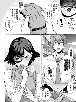 [霞雪誠] 学園裏サービス｜學園裏指導服務 [中国翻訳] [DL版]_096_mcmw