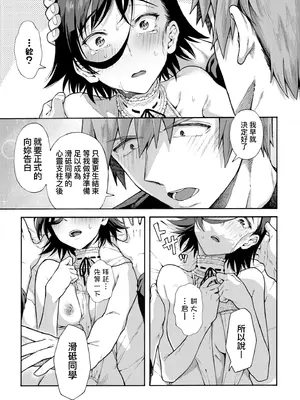 [霞雪誠] 学園裏サービス｜學園裏指導服務 [中国翻訳] [DL版]_175_mqjs