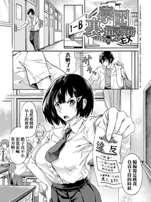 [霞雪誠] 学園裏サービス｜學園裏指導服務 [中国翻訳] [DL版]_193_akno