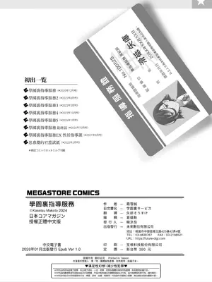 [霞雪誠] 学園裏サービス｜學園裏指導服務 [中国翻訳] [DL版]_254_nhef