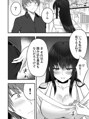 [アンソロジー] 性差万別_078_obop