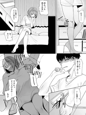 [アンソロジー] 性差万別_108_fpax