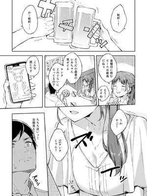 [アンソロジー] 性差万別_159_aden