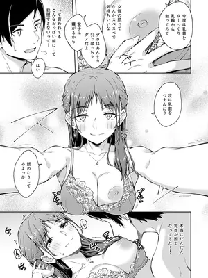 [アンソロジー] 性差万別_167_njjs