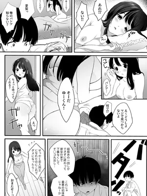 [アンソロジー] 性差万別_197_ygte