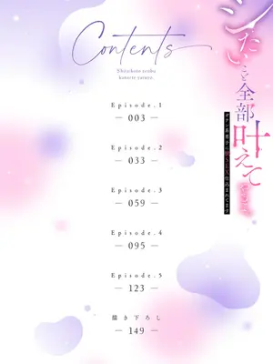 [辰日ろし ／ 森野じゃむ] シたいこと全部叶えてやるよ。 ガテン系男子に獣SEX仕込まれてます_002_tdms