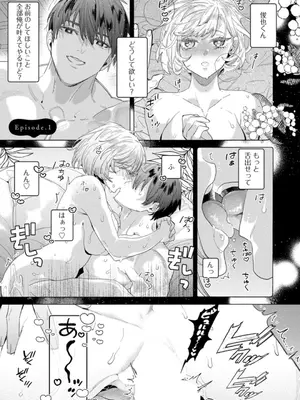 [辰日ろし ／ 森野じゃむ] シたいこと全部叶えてやるよ。 ガテン系男子に獣SEX仕込まれてます_003_ltol