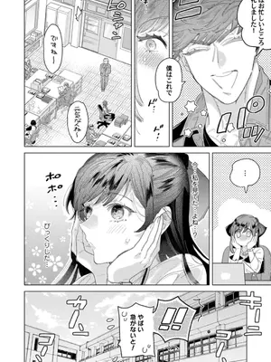 [辰日ろし ／ 森野じゃむ] シたいこと全部叶えてやるよ。 ガテン系男子に獣SEX仕込まれてます_010_ecos