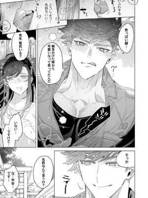 [辰日ろし ／ 森野じゃむ] シたいこと全部叶えてやるよ。 ガテン系男子に獣SEX仕込まれてます_017_gupw