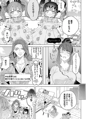 [辰日ろし ／ 森野じゃむ] シたいこと全部叶えてやるよ。 ガテン系男子に獣SEX仕込まれてます_033_jxsq