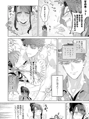 [辰日ろし ／ 森野じゃむ] シたいこと全部叶えてやるよ。 ガテン系男子に獣SEX仕込まれてます_034_vcjn
