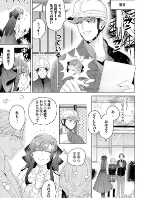 [辰日ろし ／ 森野じゃむ] シたいこと全部叶えてやるよ。 ガテン系男子に獣SEX仕込まれてます_035_pkcg