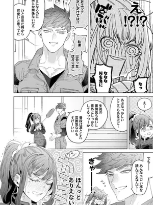 [辰日ろし ／ 森野じゃむ] シたいこと全部叶えてやるよ。 ガテン系男子に獣SEX仕込まれてます_040_lvug