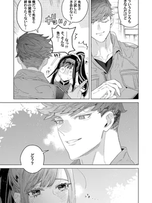 [辰日ろし ／ 森野じゃむ] シたいこと全部叶えてやるよ。 ガテン系男子に獣SEX仕込まれてます_041_dpni