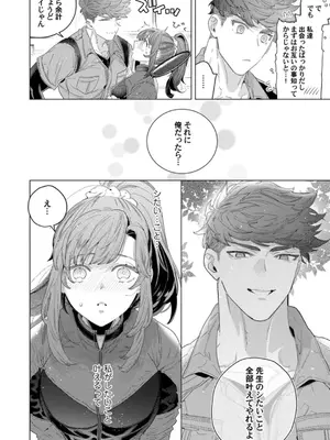 [辰日ろし ／ 森野じゃむ] シたいこと全部叶えてやるよ。 ガテン系男子に獣SEX仕込まれてます_042_xdbk