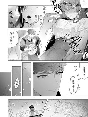 [辰日ろし ／ 森野じゃむ] シたいこと全部叶えてやるよ。 ガテン系男子に獣SEX仕込まれてます_046_binh