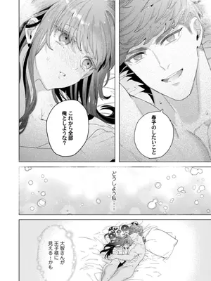 [辰日ろし ／ 森野じゃむ] シたいこと全部叶えてやるよ。 ガテン系男子に獣SEX仕込まれてます_056_vkqv