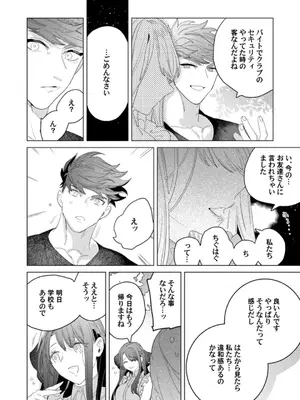 [辰日ろし ／ 森野じゃむ] シたいこと全部叶えてやるよ。 ガテン系男子に獣SEX仕込まれてます_068_neap