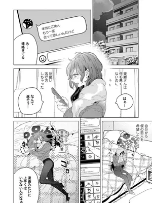 [辰日ろし ／ 森野じゃむ] シたいこと全部叶えてやるよ。 ガテン系男子に獣SEX仕込まれてます_070_host