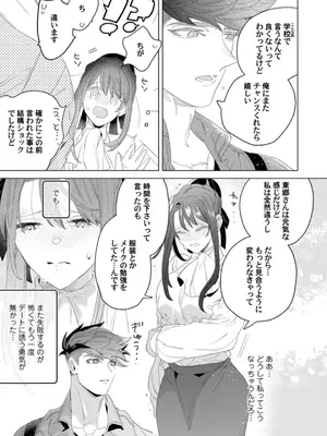 [辰日ろし ／ 森野じゃむ] シたいこと全部叶えてやるよ。 ガテン系男子に獣SEX仕込まれてます_077_baqv