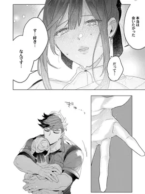 [辰日ろし ／ 森野じゃむ] シたいこと全部叶えてやるよ。 ガテン系男子に獣SEX仕込まれてます_078_mvkb