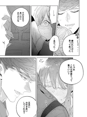 [辰日ろし ／ 森野じゃむ] シたいこと全部叶えてやるよ。 ガテン系男子に獣SEX仕込まれてます_079_iwwo