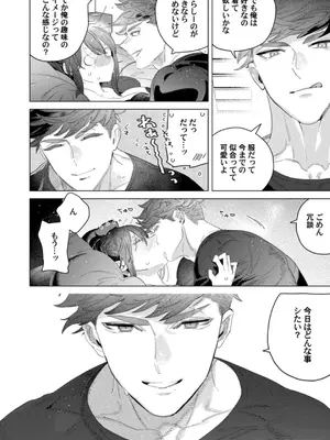 [辰日ろし ／ 森野じゃむ] シたいこと全部叶えてやるよ。 ガテン系男子に獣SEX仕込まれてます_082_shae