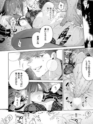 [辰日ろし ／ 森野じゃむ] シたいこと全部叶えてやるよ。 ガテン系男子に獣SEX仕込まれてます_084_djmd