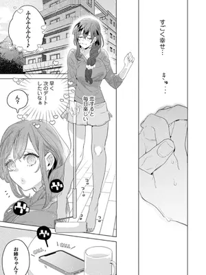 [辰日ろし ／ 森野じゃむ] シたいこと全部叶えてやるよ。 ガテン系男子に獣SEX仕込まれてます_091_rchq