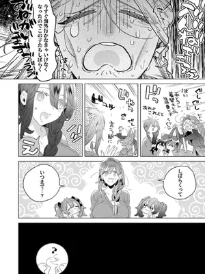 [辰日ろし ／ 森野じゃむ] シたいこと全部叶えてやるよ。 ガテン系男子に獣SEX仕込まれてます_092_pxeb