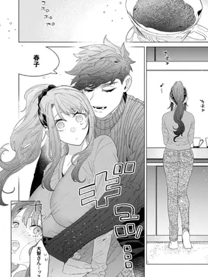 [辰日ろし ／ 森野じゃむ] シたいこと全部叶えてやるよ。 ガテン系男子に獣SEX仕込まれてます_112_spwr