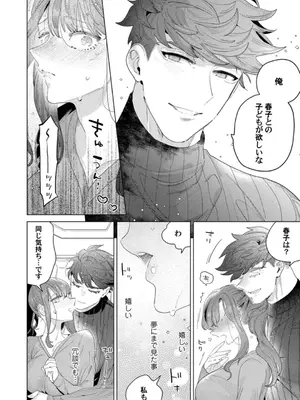 [辰日ろし ／ 森野じゃむ] シたいこと全部叶えてやるよ。 ガテン系男子に獣SEX仕込まれてます_114_jmqo