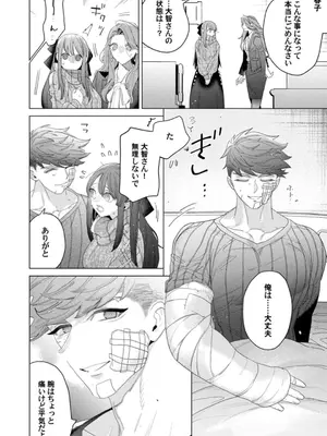 [辰日ろし ／ 森野じゃむ] シたいこと全部叶えてやるよ。 ガテン系男子に獣SEX仕込まれてます_126_hjkw